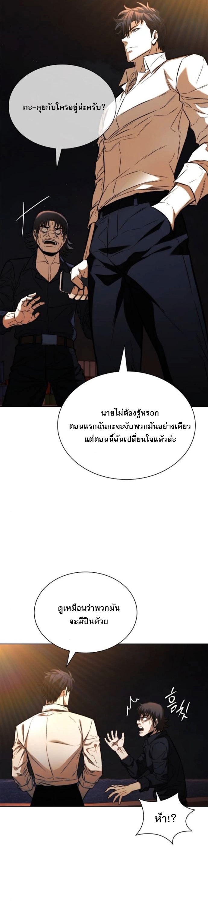 The Former Mercenary’s Life as a Prosecutor – ชีวิตอัยการของอดีตทหารรับจ้าง ตอนที่ 24 31