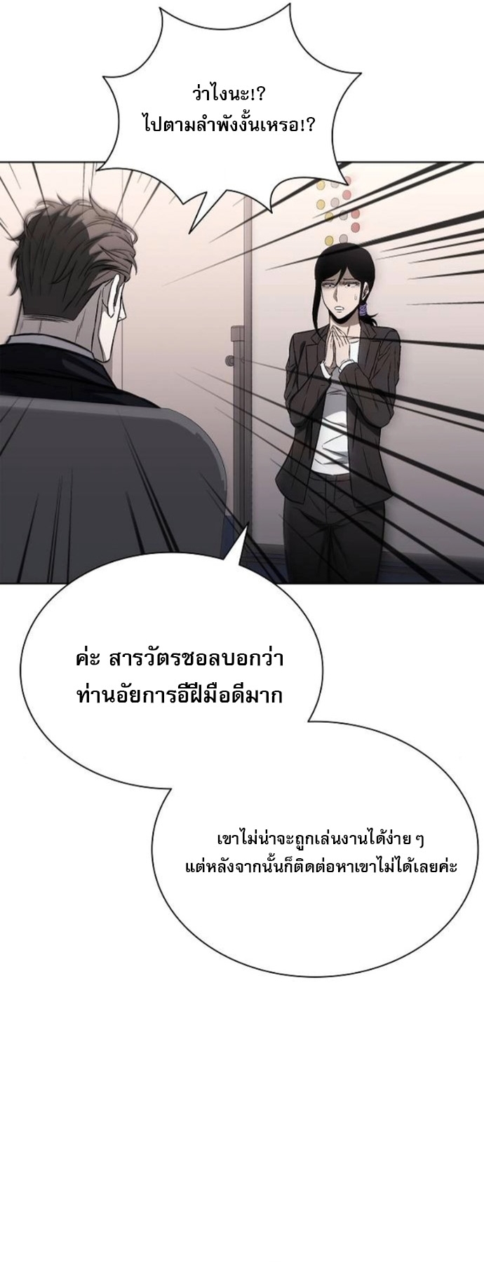 The Former Mercenary’s Life as a Prosecutor – ชีวิตอัยการของอดีตทหารรับจ้าง ตอนที่ 24 44