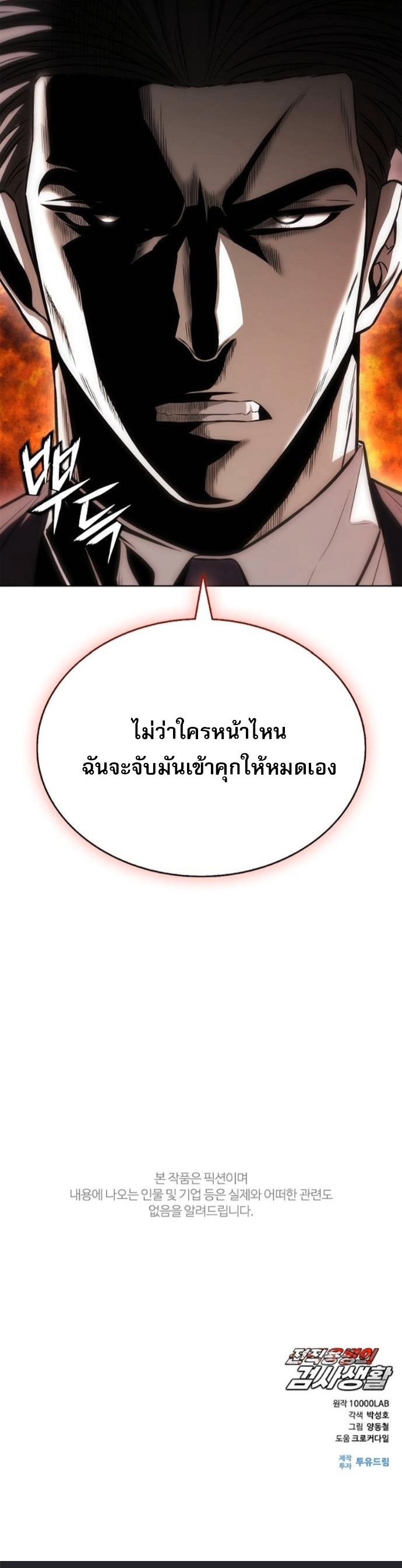 The Former Mercenary’s Life as a Prosecutor – ชีวิตอัยการของอดีตทหารรับจ้าง ตอนที่ 24 49