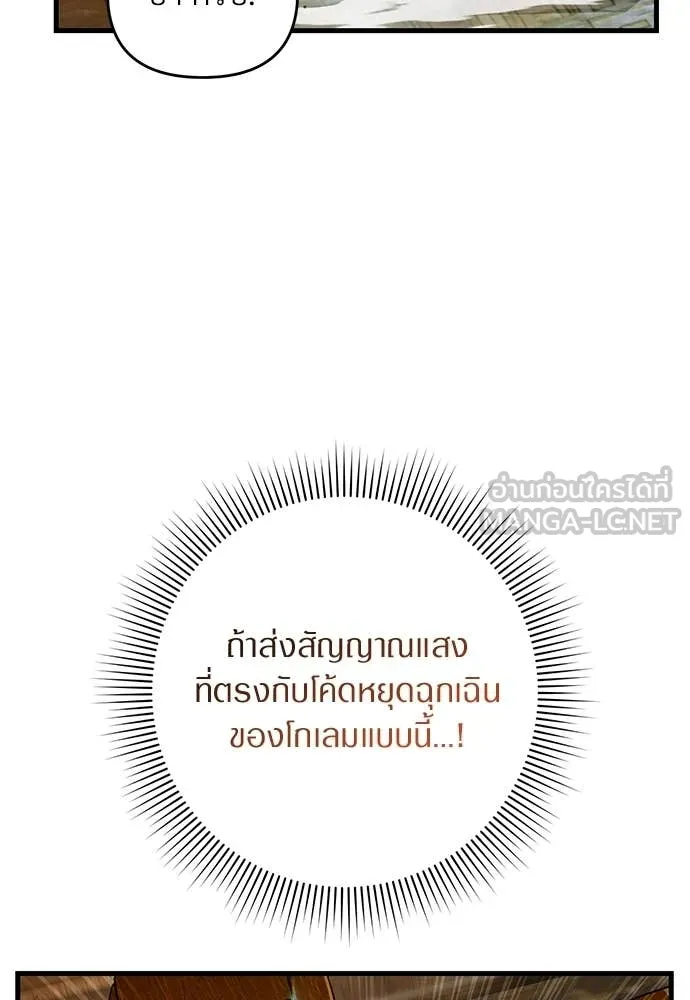 The Delusional Hunter In A Another World ตอนที่ 60 14