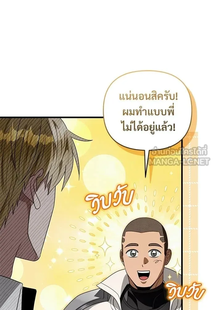 The Delusional Hunter In A Another World ตอนที่ 60 20