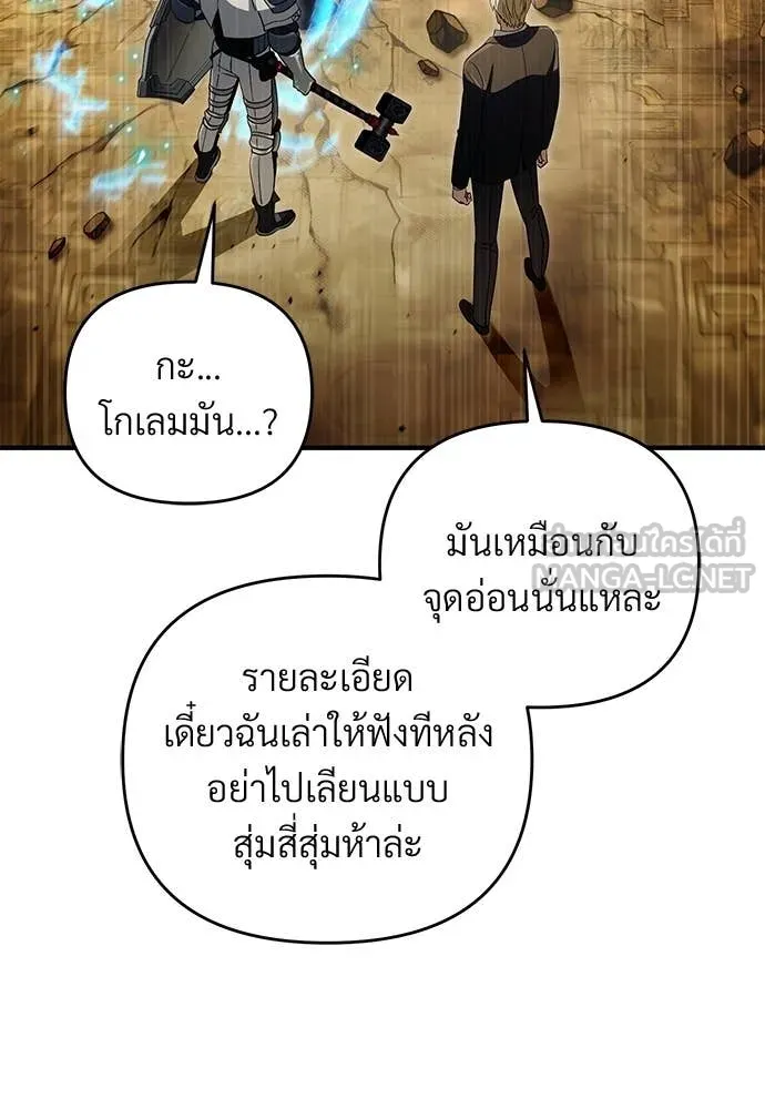 The Delusional Hunter In A Another World ตอนที่ 60 19