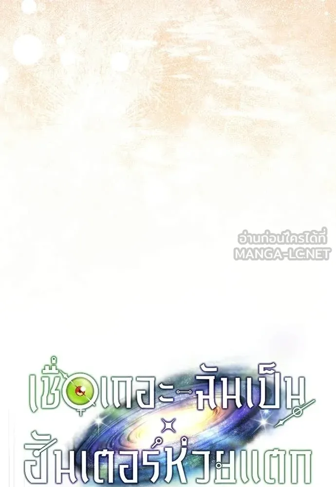 The Delusional Hunter In A Another World ตอนที่ 60 28