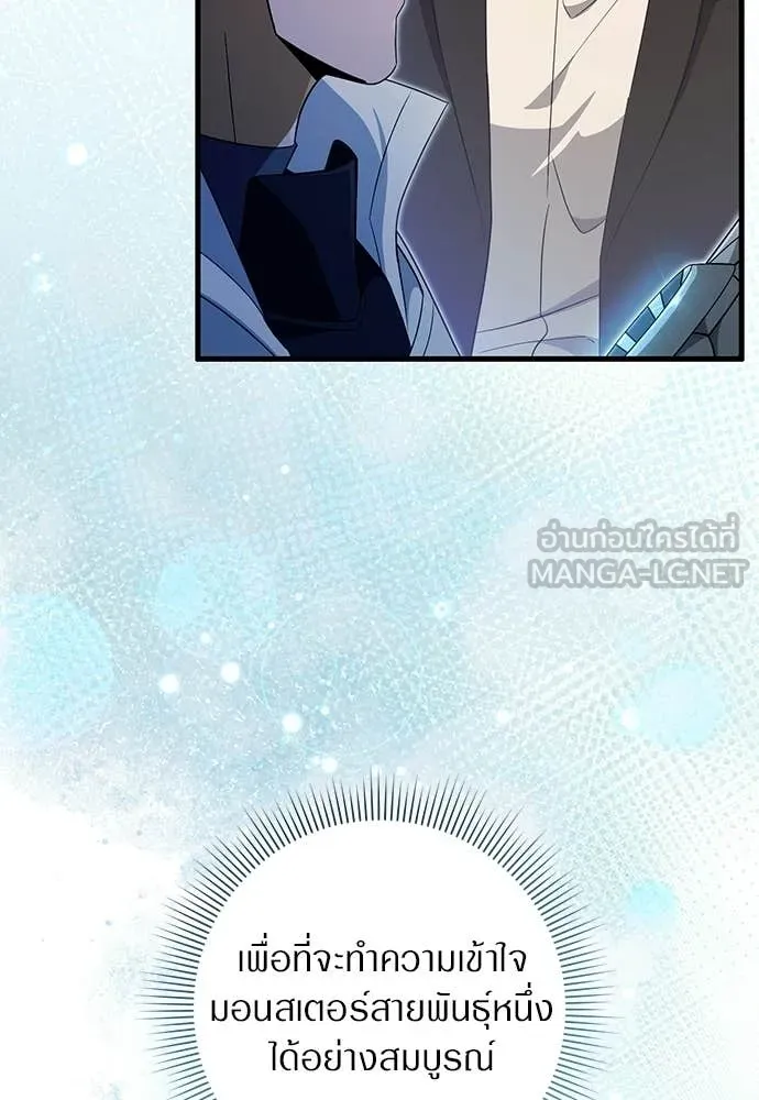 The Delusional Hunter In A Another World ตอนที่ 60 60