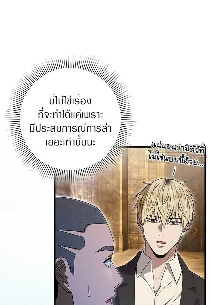 The Delusional Hunter In A Another World ตอนที่ 60 59