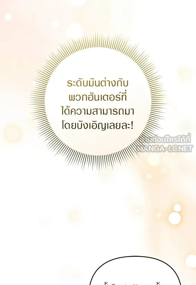 The Delusional Hunter In A Another World ตอนที่ 60 71