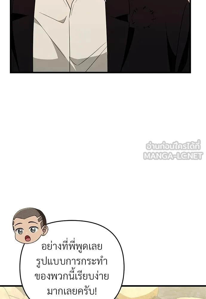 The Delusional Hunter In A Another World ตอนที่ 60 86