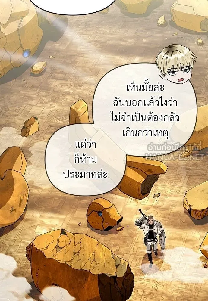 The Delusional Hunter In A Another World ตอนที่ 60 87