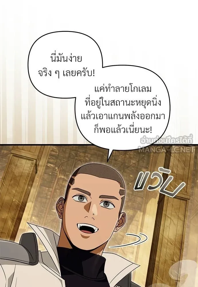 The Delusional Hunter In A Another World ตอนที่ 60 82