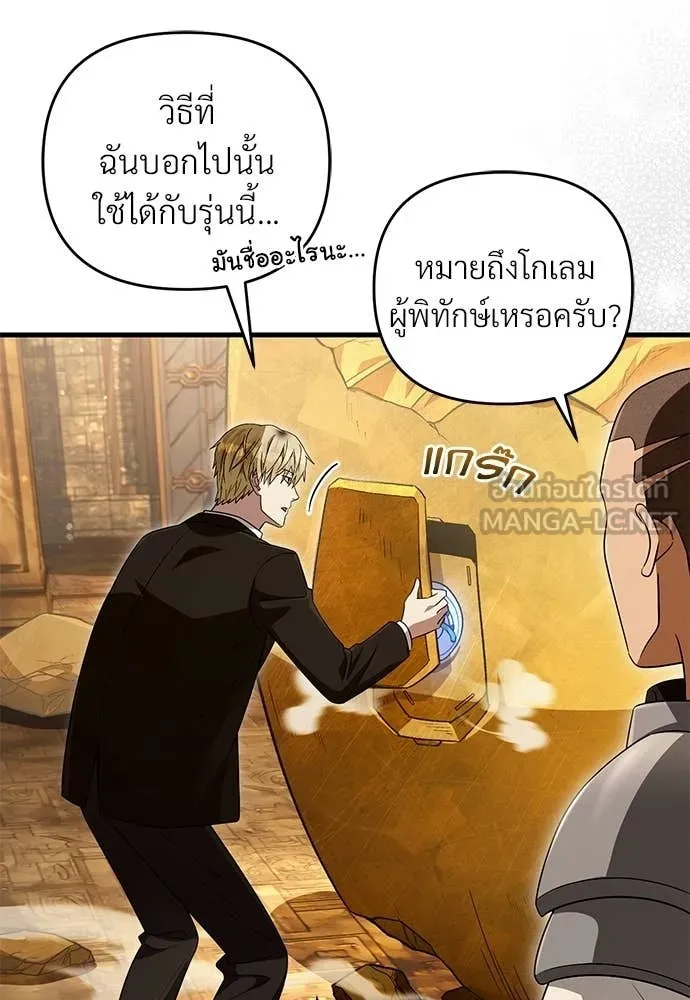 The Delusional Hunter In A Another World ตอนที่ 60 89