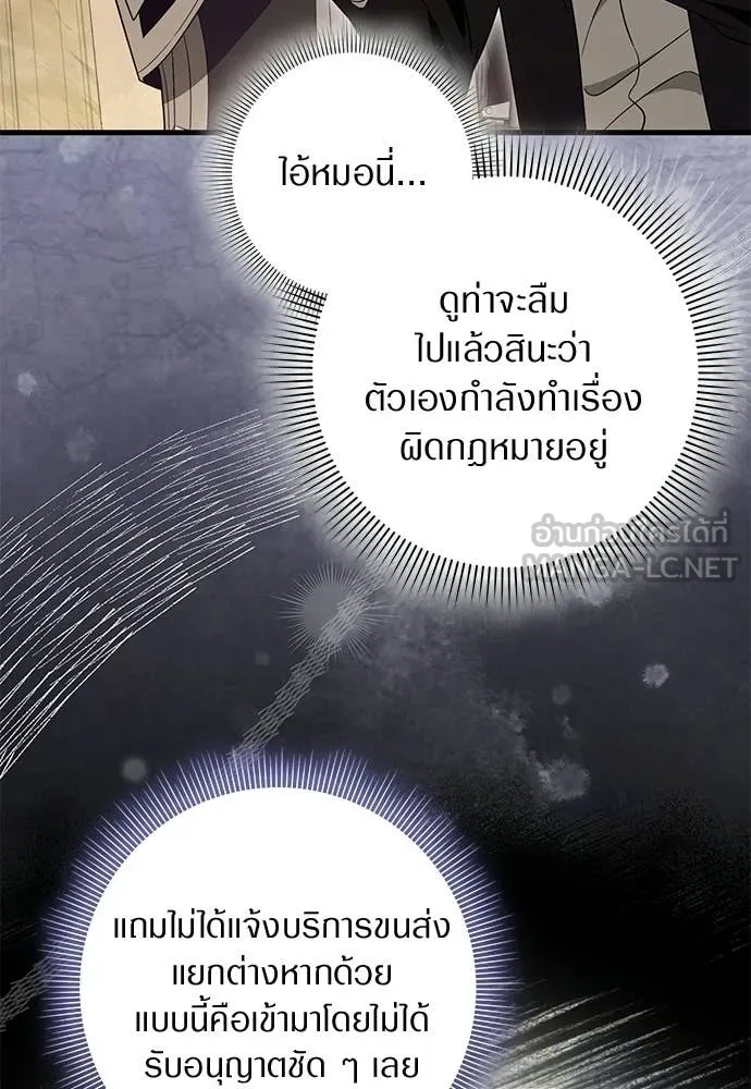 The Delusional Hunter In A Another World ตอนที่ 60 93