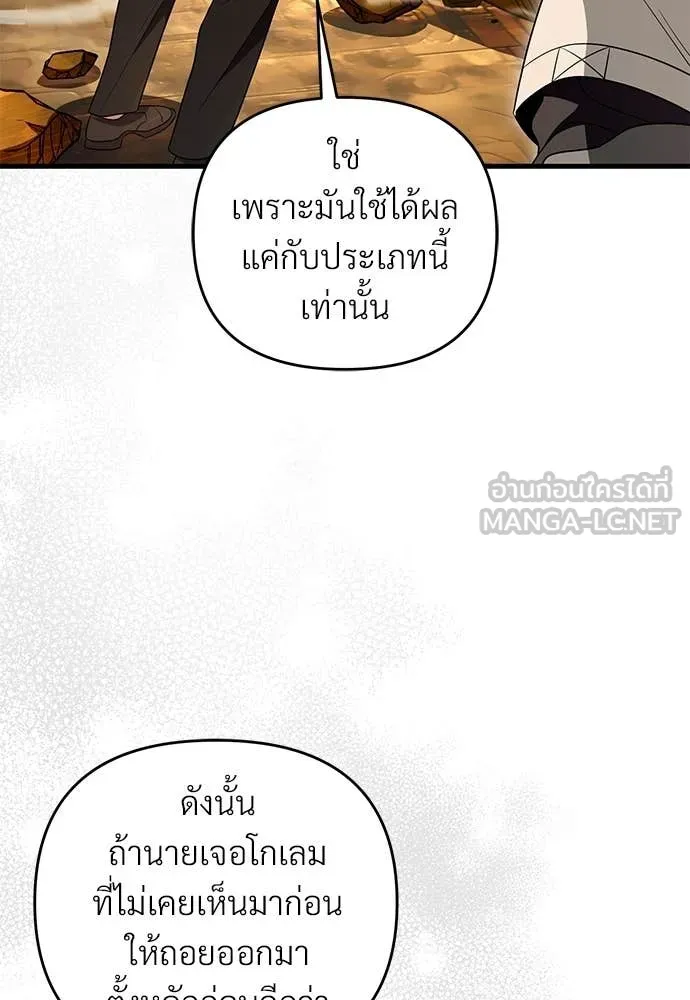 The Delusional Hunter In A Another World ตอนที่ 60 90