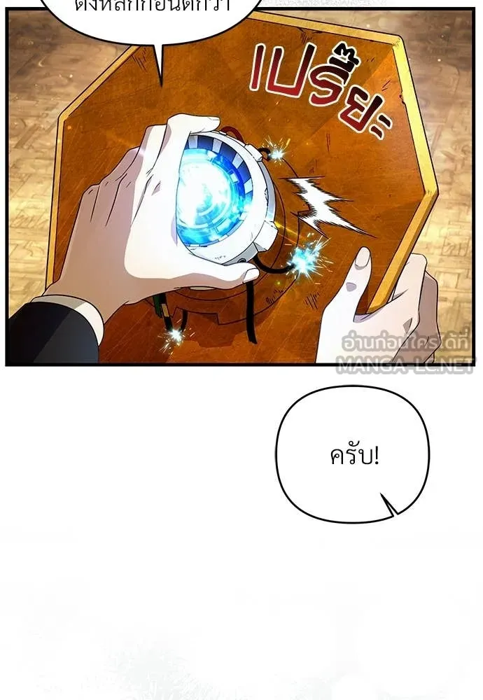 The Delusional Hunter In A Another World ตอนที่ 60 91