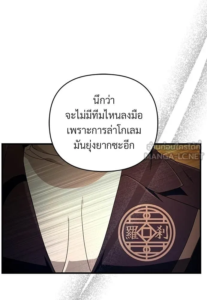 The Delusional Hunter In A Another World ตอนที่ 61 5