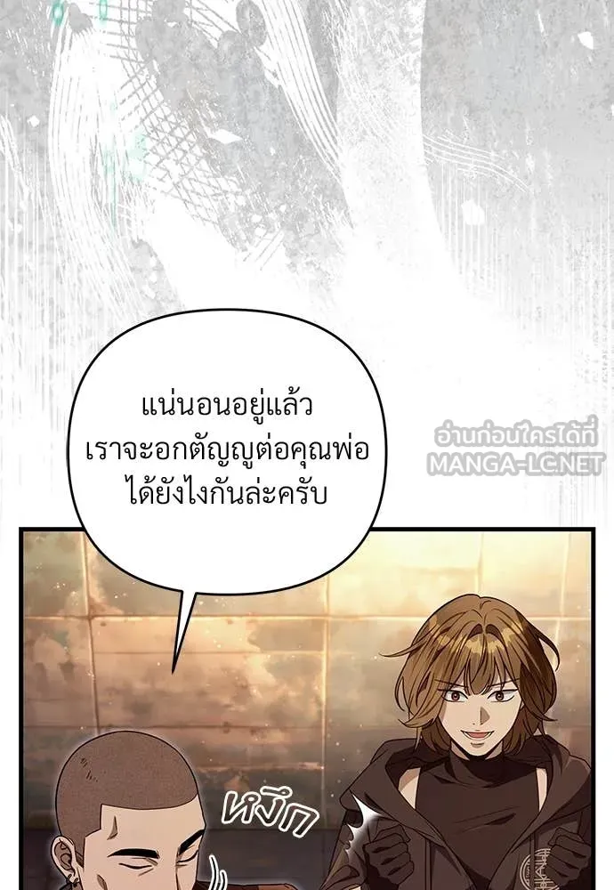 The Delusional Hunter In A Another World ตอนที่ 61 14