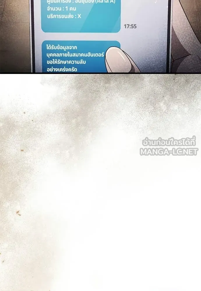 The Delusional Hunter In A Another World ตอนที่ 61 18