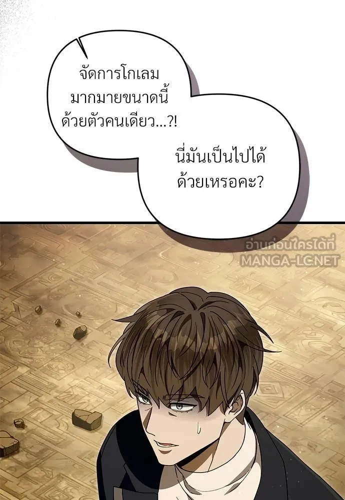 The Delusional Hunter In A Another World ตอนที่ 61 31