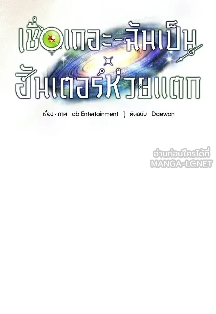 The Delusional Hunter In A Another World ตอนที่ 61 19