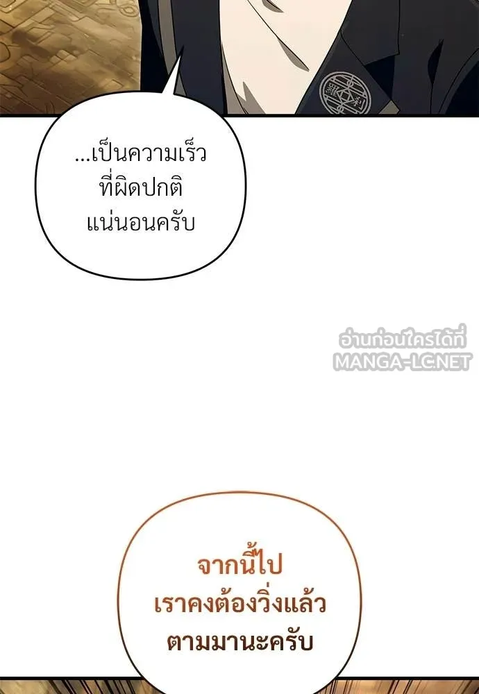 The Delusional Hunter In A Another World ตอนที่ 61 32