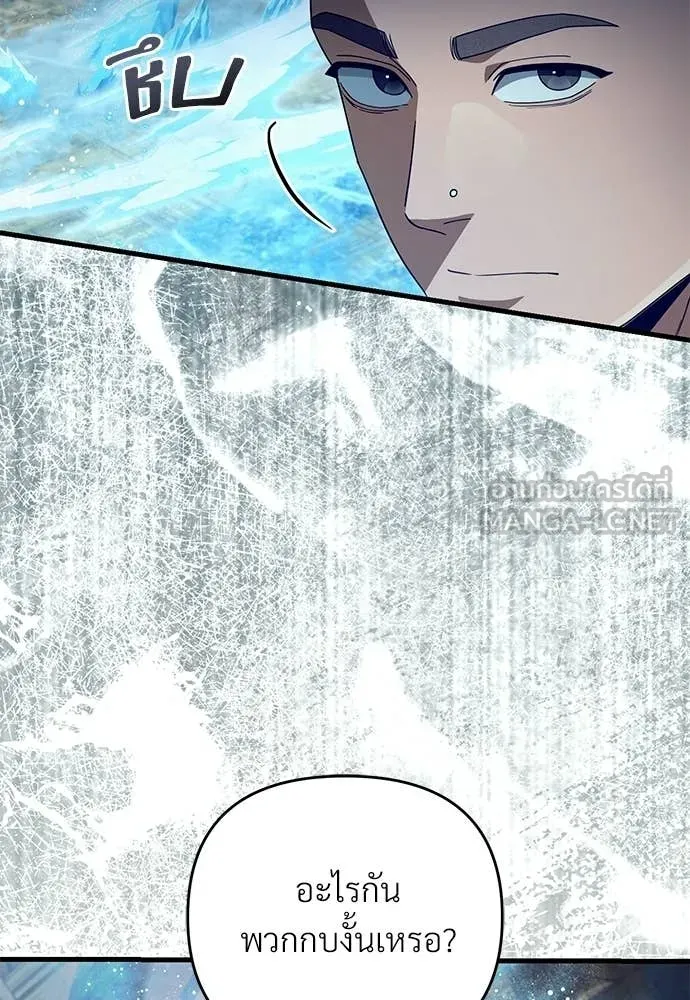 The Delusional Hunter In A Another World ตอนที่ 61 51