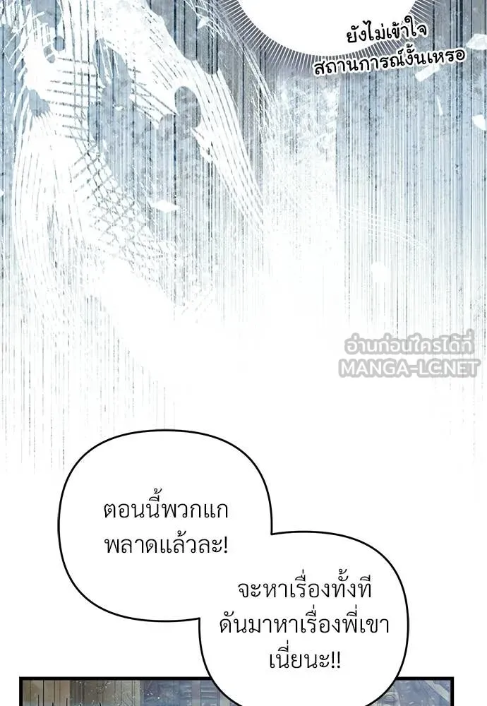The Delusional Hunter In A Another World ตอนที่ 61 55