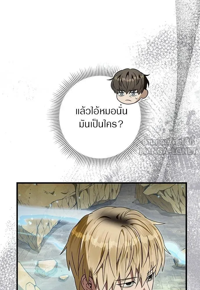The Delusional Hunter In A Another World ตอนที่ 61 57