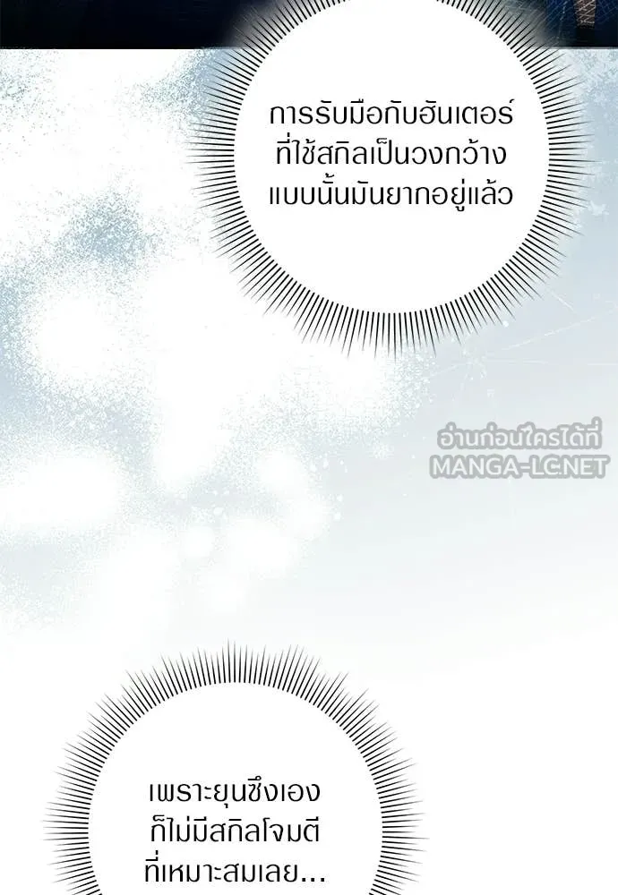 The Delusional Hunter In A Another World ตอนที่ 61 81