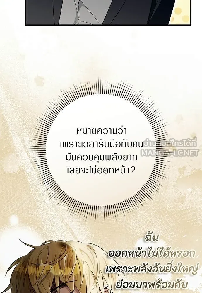 The Delusional Hunter In A Another World ตอนที่ 61 88