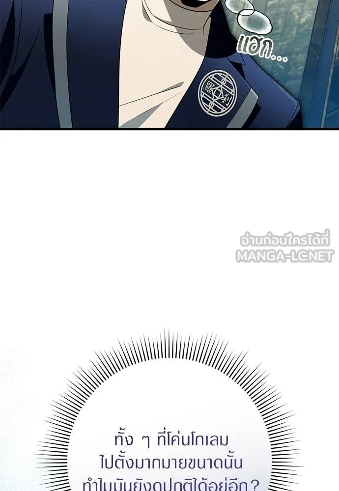 The Delusional Hunter In A Another World ตอนที่ 61 109