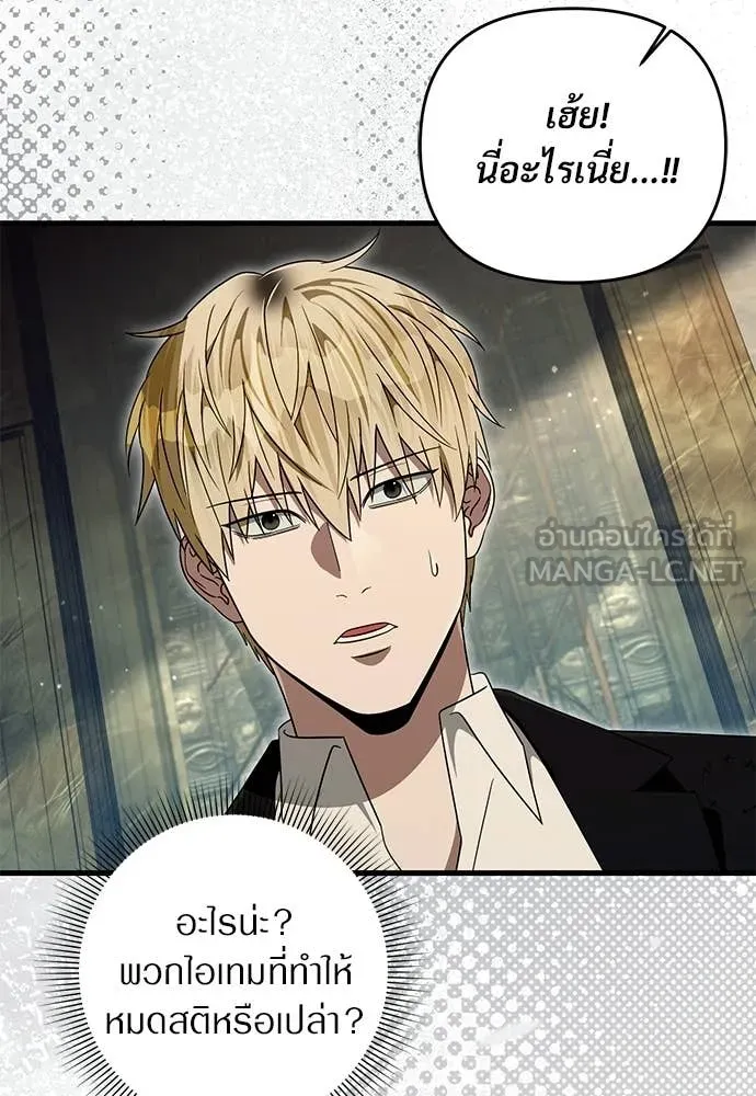 The Delusional Hunter In A Another World ตอนที่ 61 126