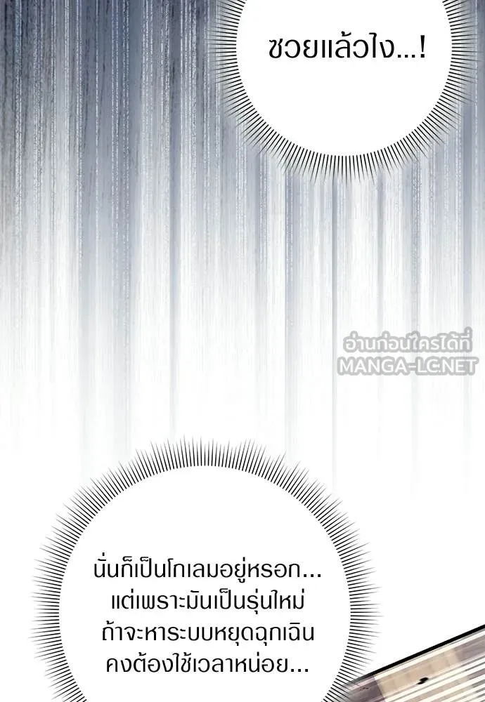 The Delusional Hunter In A Another World ตอนที่ 62 6