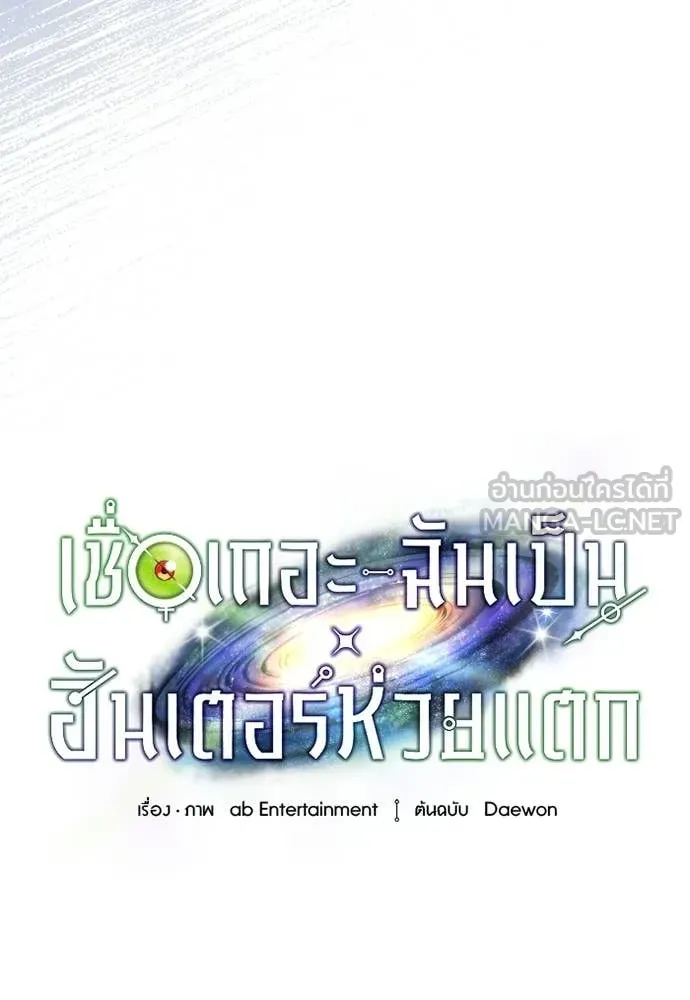 The Delusional Hunter In A Another World ตอนที่ 62 35