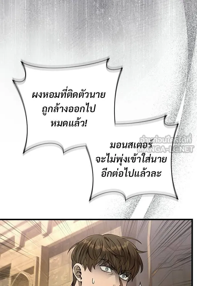 The Delusional Hunter In A Another World ตอนที่ 62 54