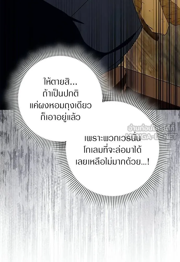 The Delusional Hunter In A Another World ตอนที่ 62 64