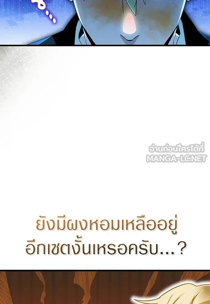 The Delusional Hunter In A Another World ตอนที่ 62 79