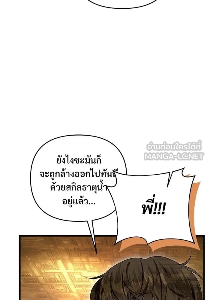 The Delusional Hunter In A Another World ตอนที่ 62 72
