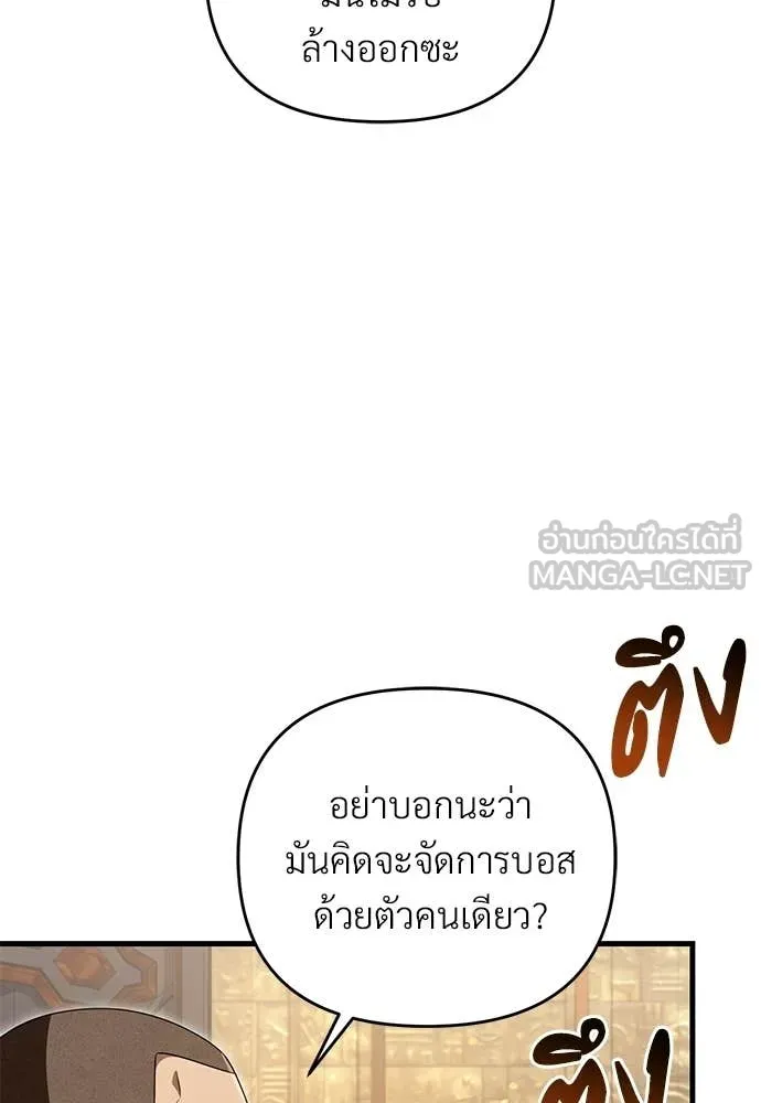The Delusional Hunter In A Another World ตอนที่ 62 96