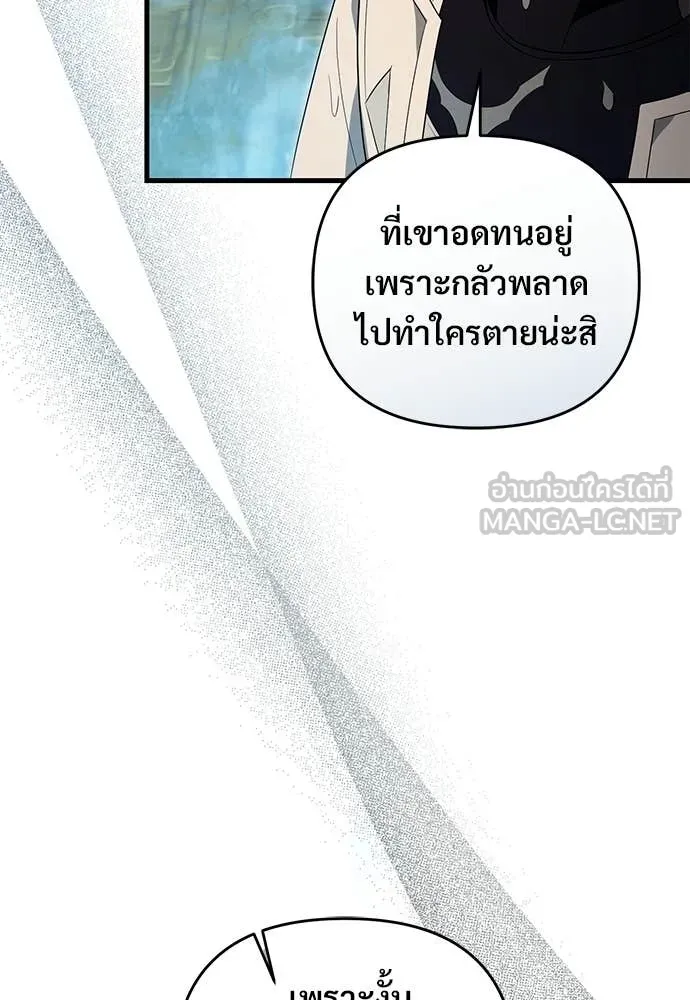 The Delusional Hunter In A Another World ตอนที่ 62 101
