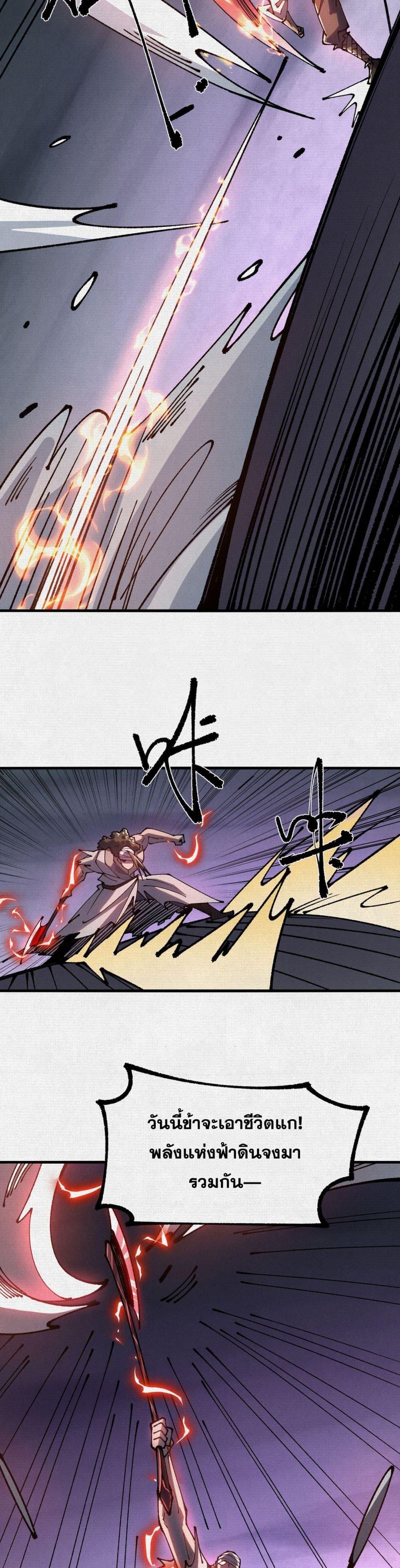 Soul of Chi You ตอนที่ 87 4