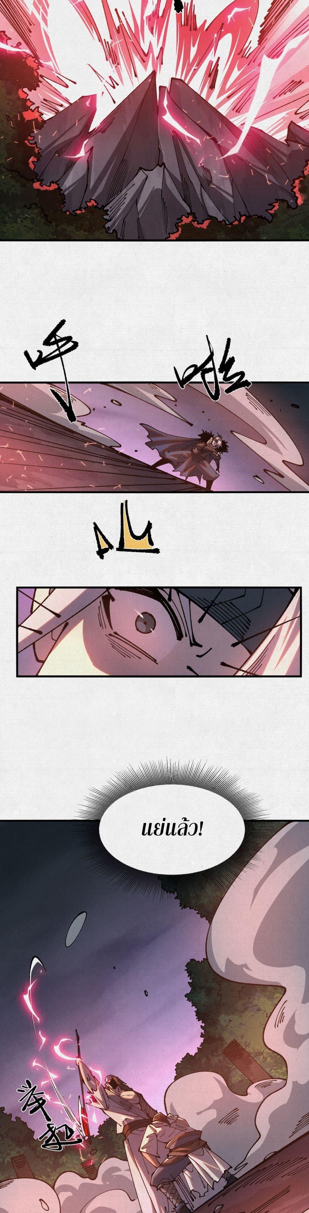 Soul of Chi You ตอนที่ 87 7