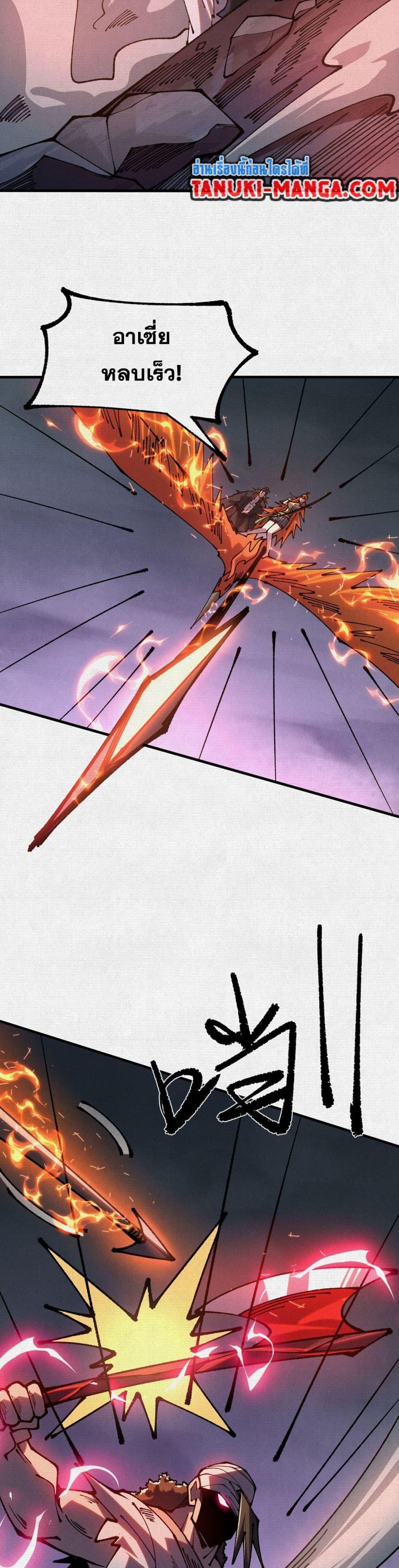 Soul of Chi You ตอนที่ 87 8