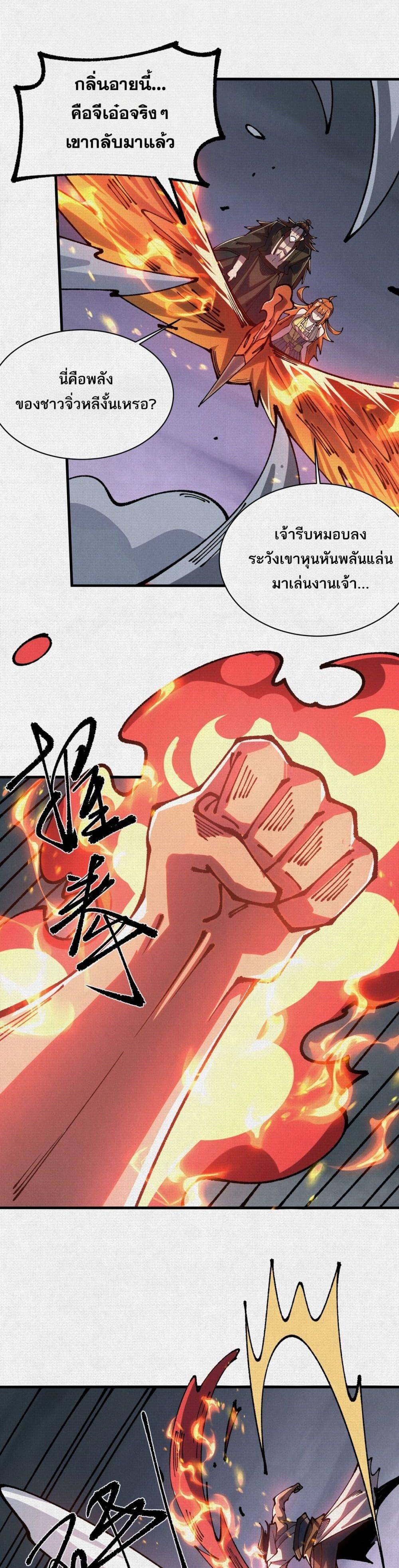 Soul of Chi You ตอนที่ 87 3