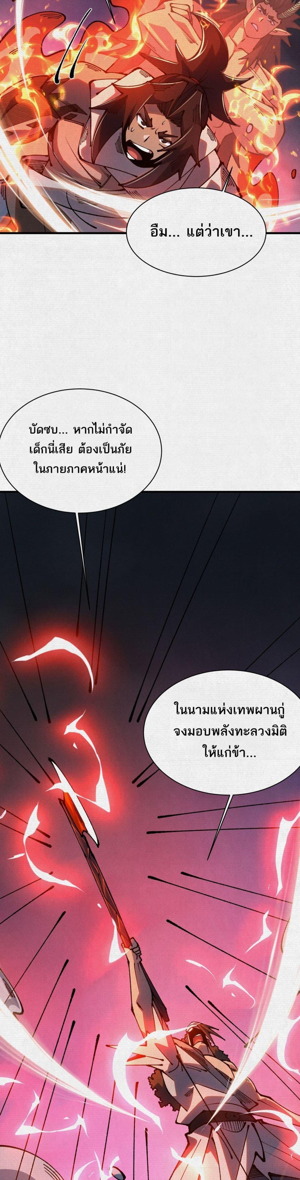 Soul of Chi You ตอนที่ 87 12