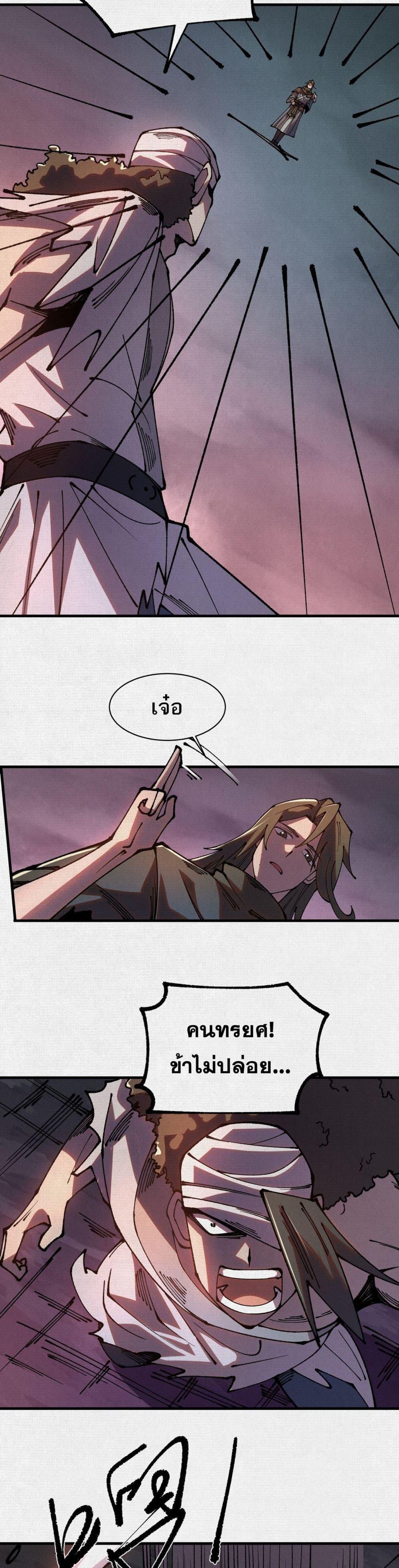Soul of Chi You ตอนที่ 87 14