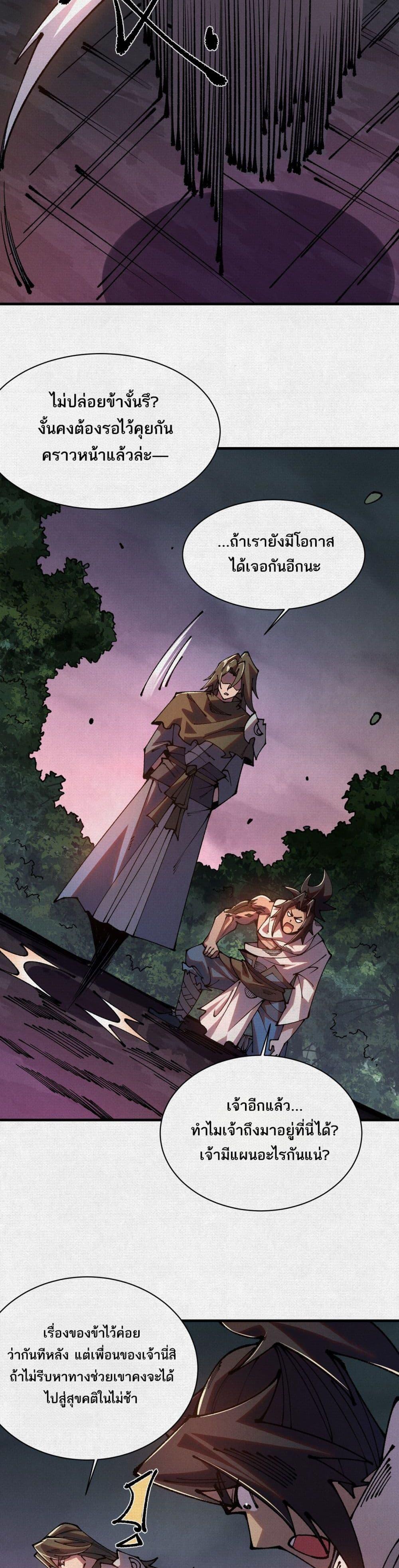 Soul of Chi You ตอนที่ 87 15