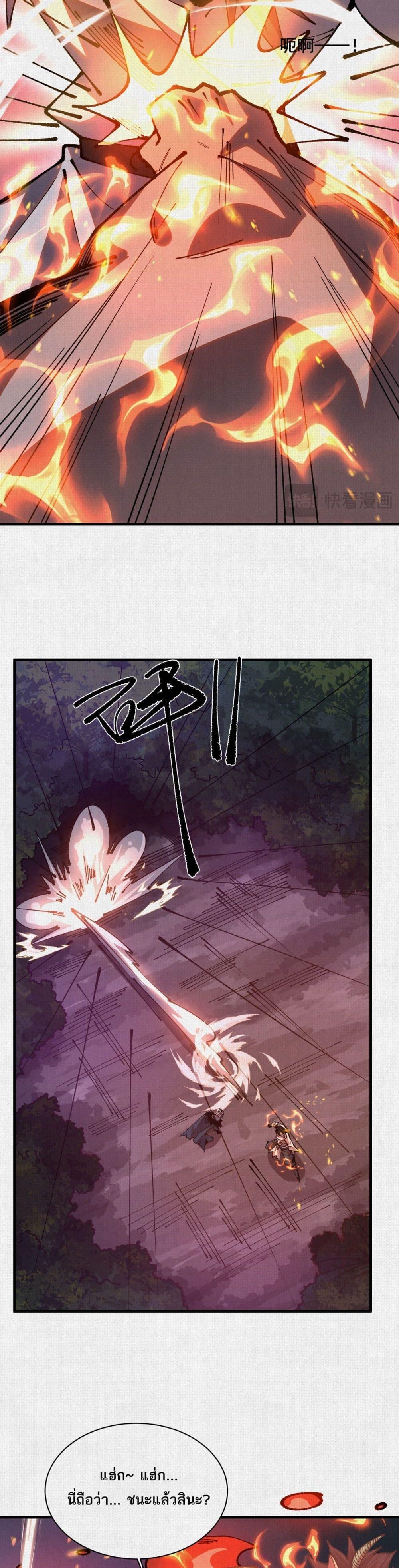 Soul of Chi You ตอนที่ 87 11