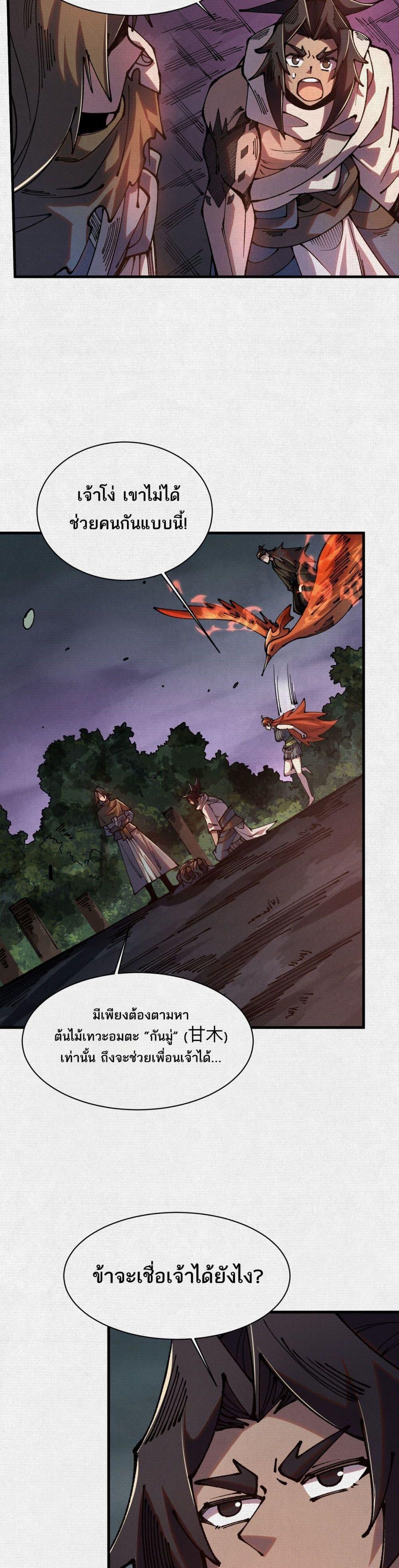 Soul of Chi You ตอนที่ 87 17