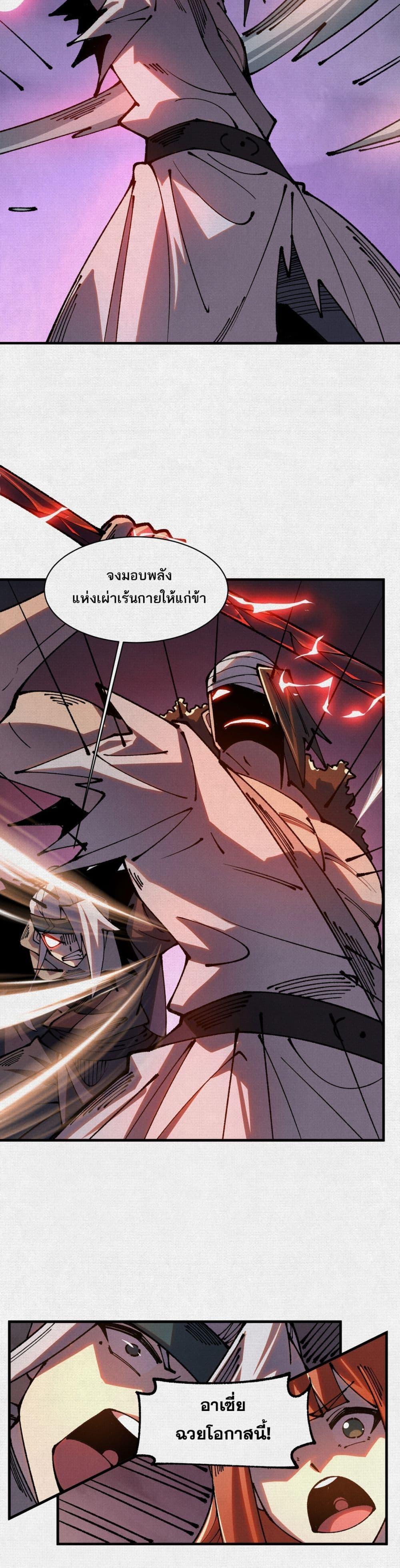 Soul of Chi You ตอนที่ 87 9