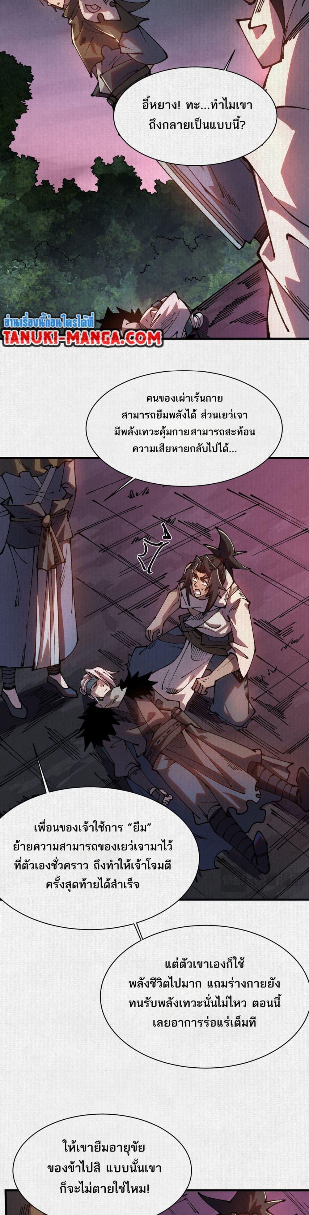 Soul of Chi You ตอนที่ 87 16