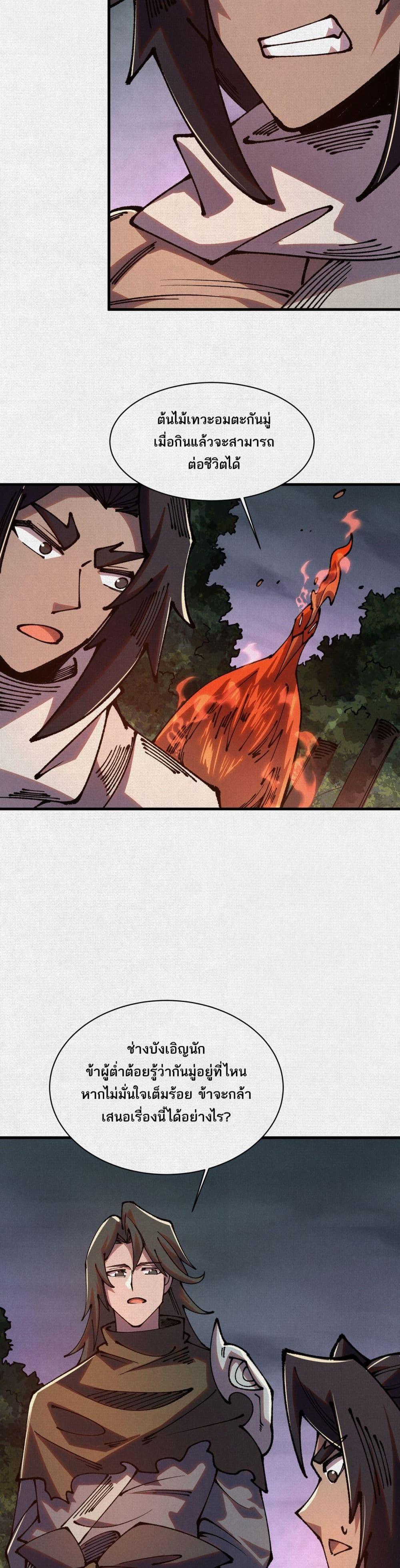 Soul of Chi You ตอนที่ 87 18